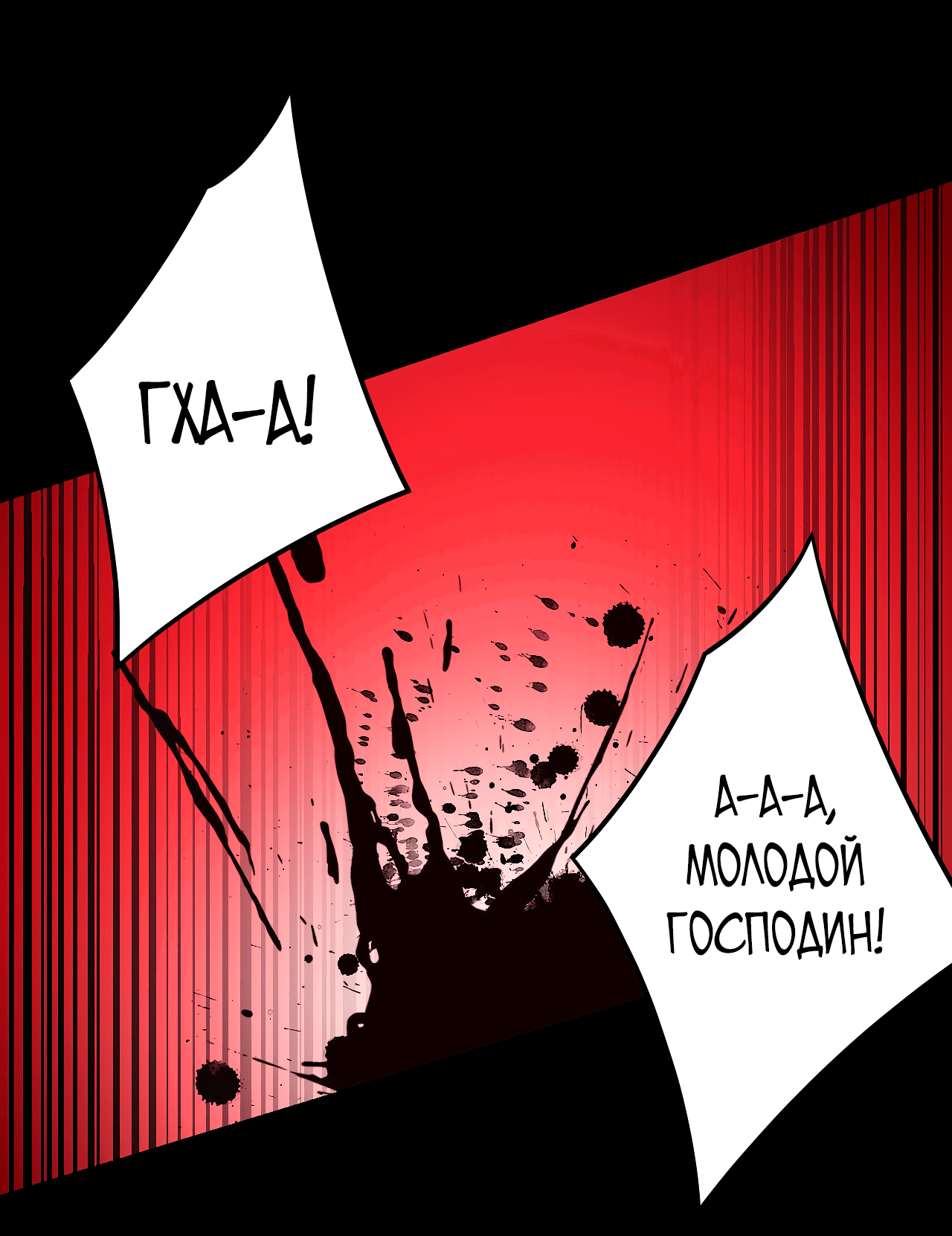 Read Моя судьба злодея RU Manga Online