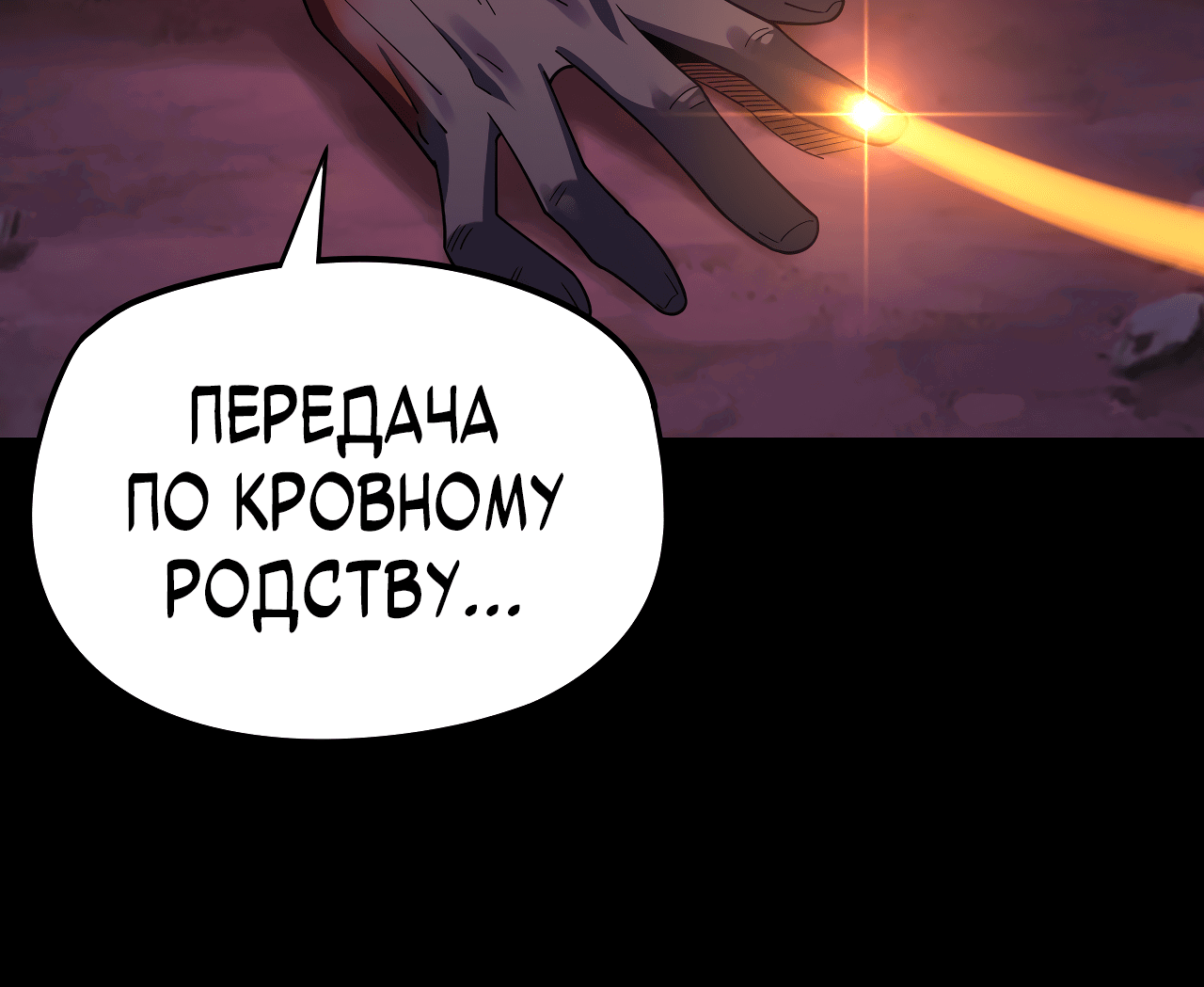 Read Моя судьба злодея RU Manga Online