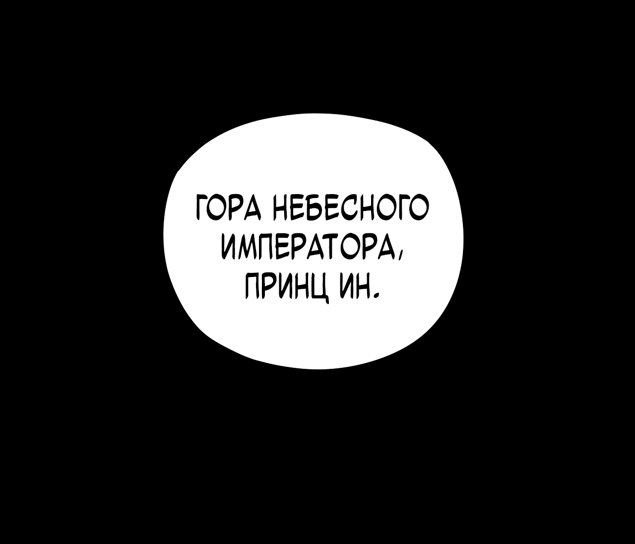 Read Моя судьба злодея RU Manga Online