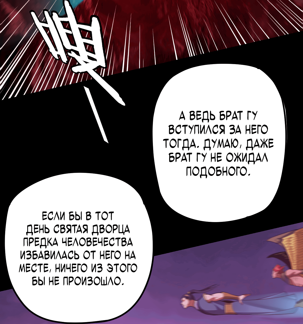 Read Моя судьба злодея RU Manga Online