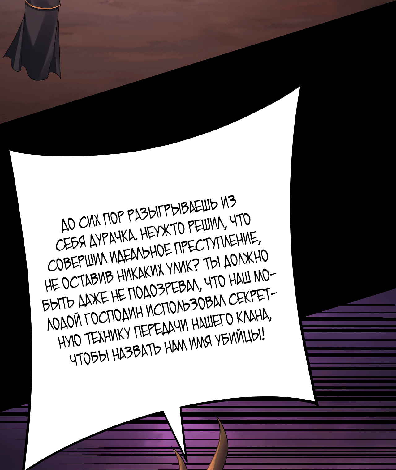 Read Моя судьба злодея RU Manga Online