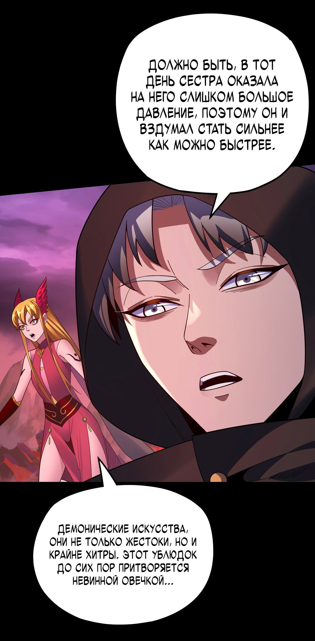 Read Моя судьба злодея RU Manga Online