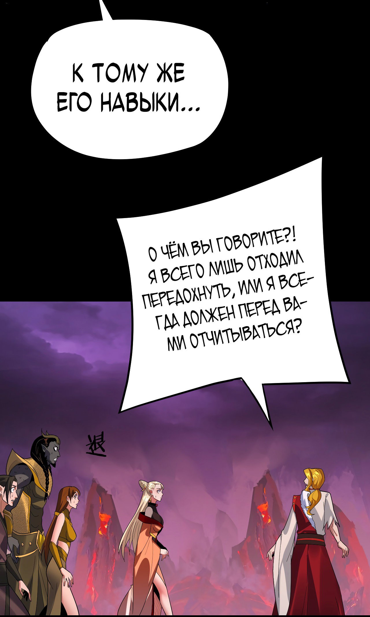 Read Моя судьба злодея RU Manga Online