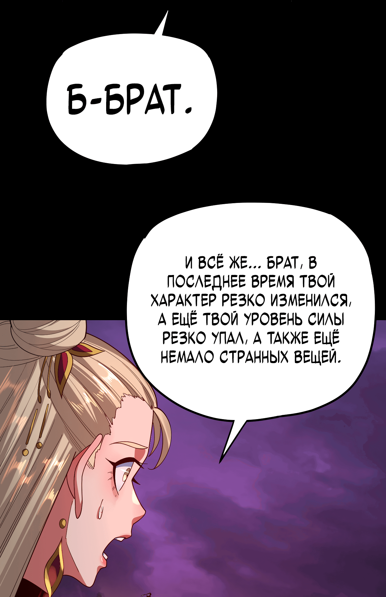 Read Моя судьба злодея RU Manga Online