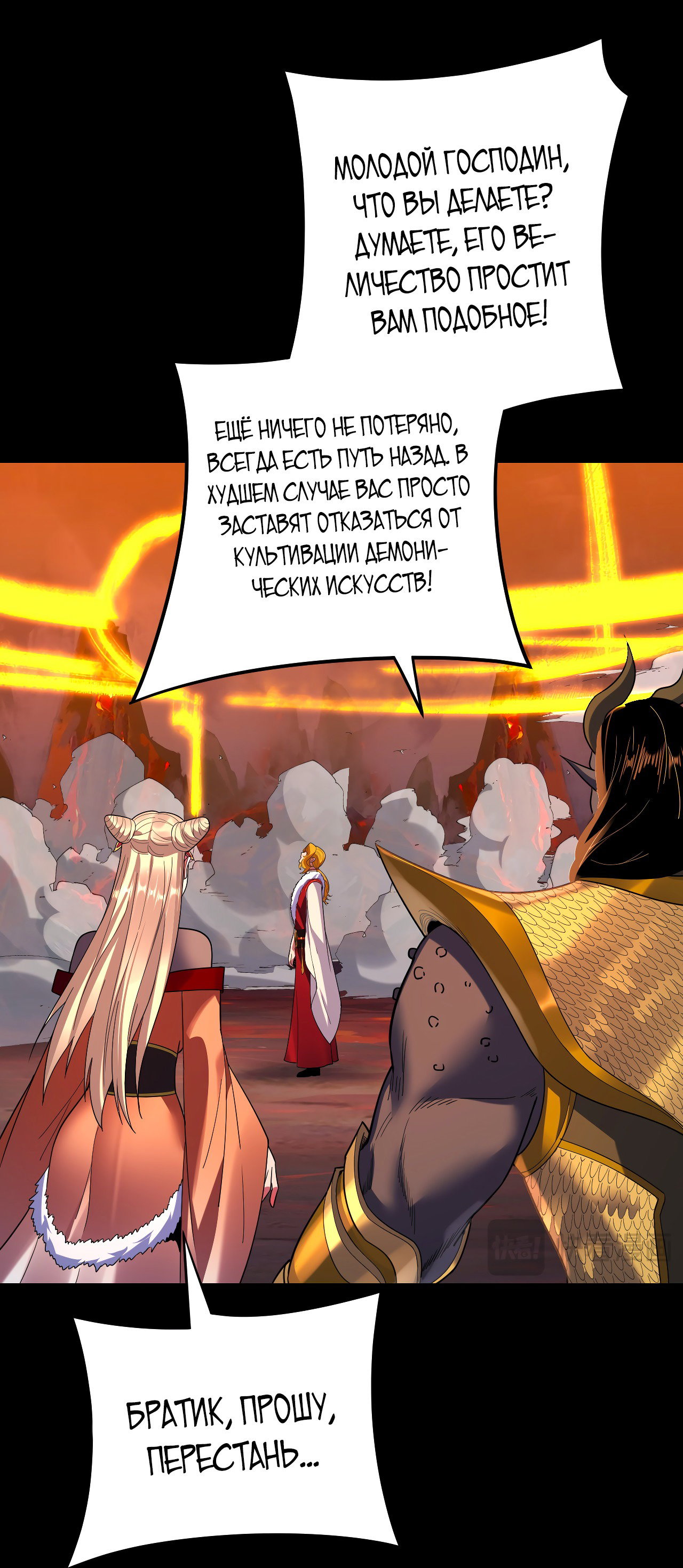 Read Моя судьба злодея RU Manga Online