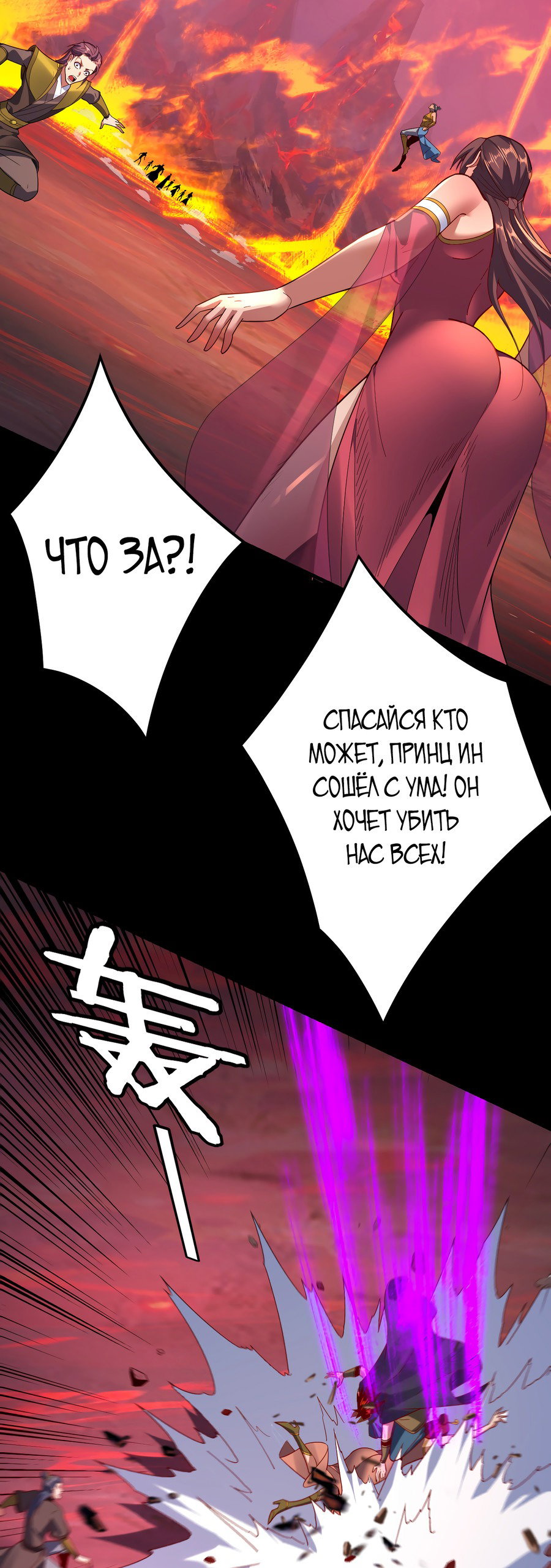 Read Моя судьба злодея RU Manga Online