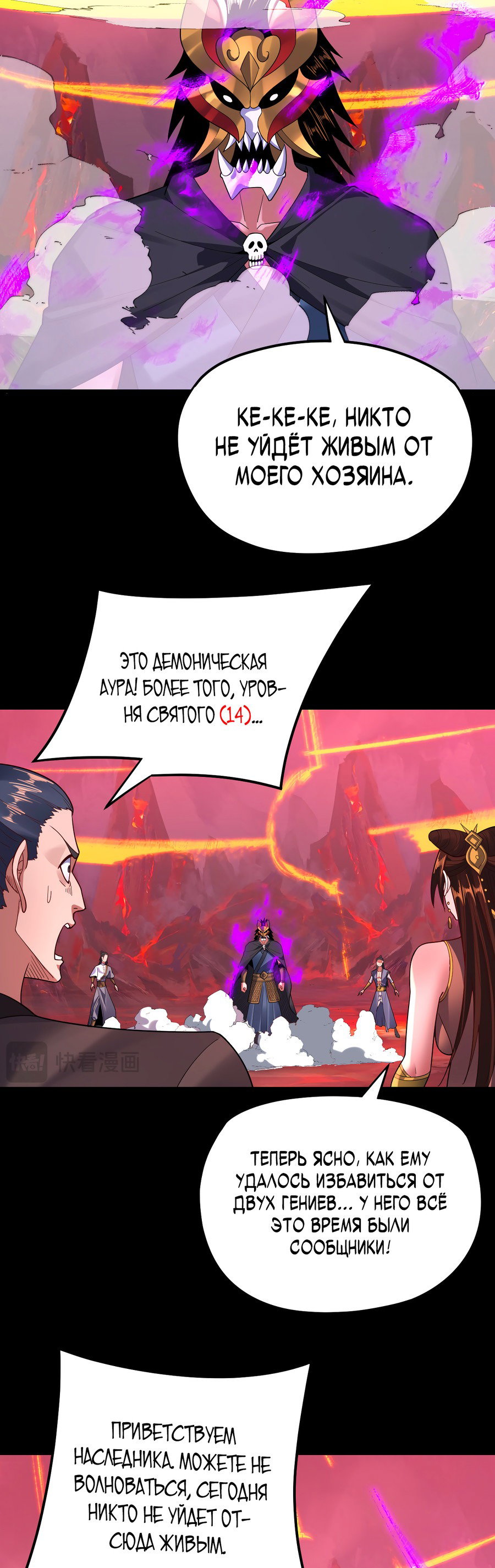 Read Моя судьба злодея RU Manga Online