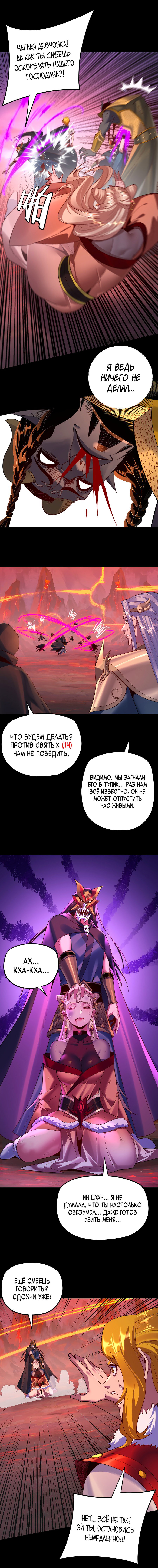 Read Моя судьба злодея RU Manga Online