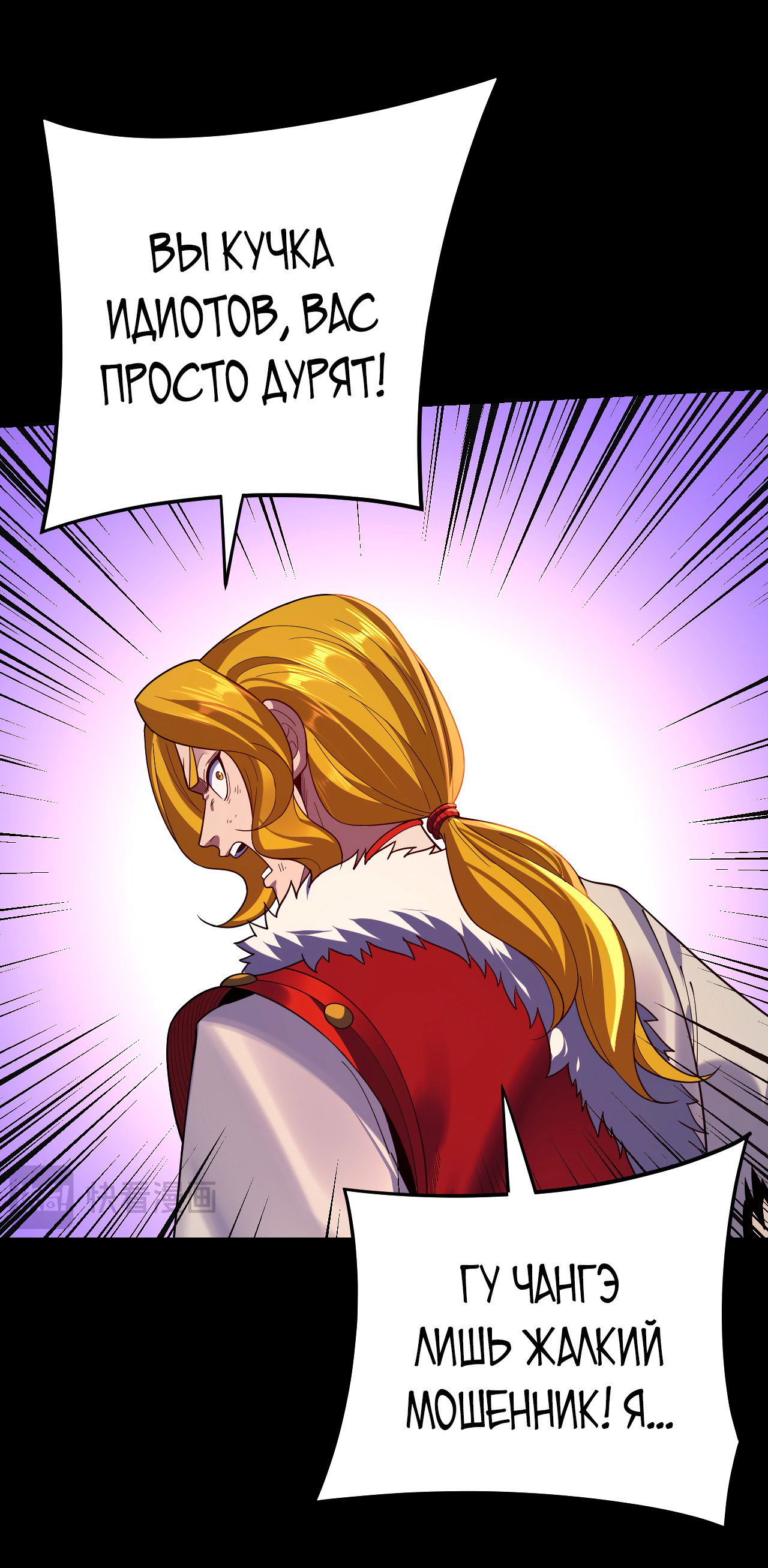 Read Моя судьба злодея RU Manga Online