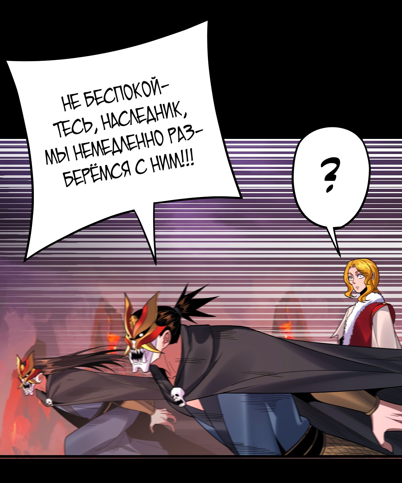 Read Моя судьба злодея RU Manga Online