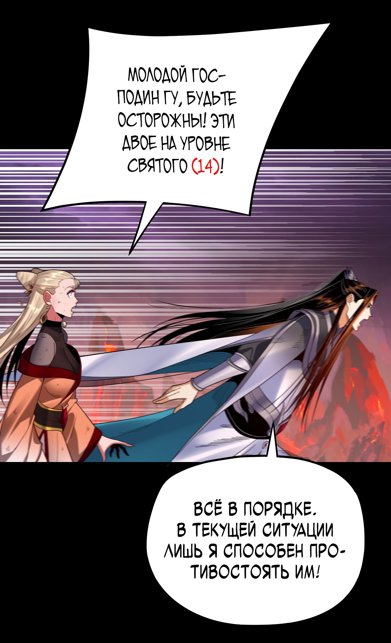 Read Моя судьба злодея RU Manga Online