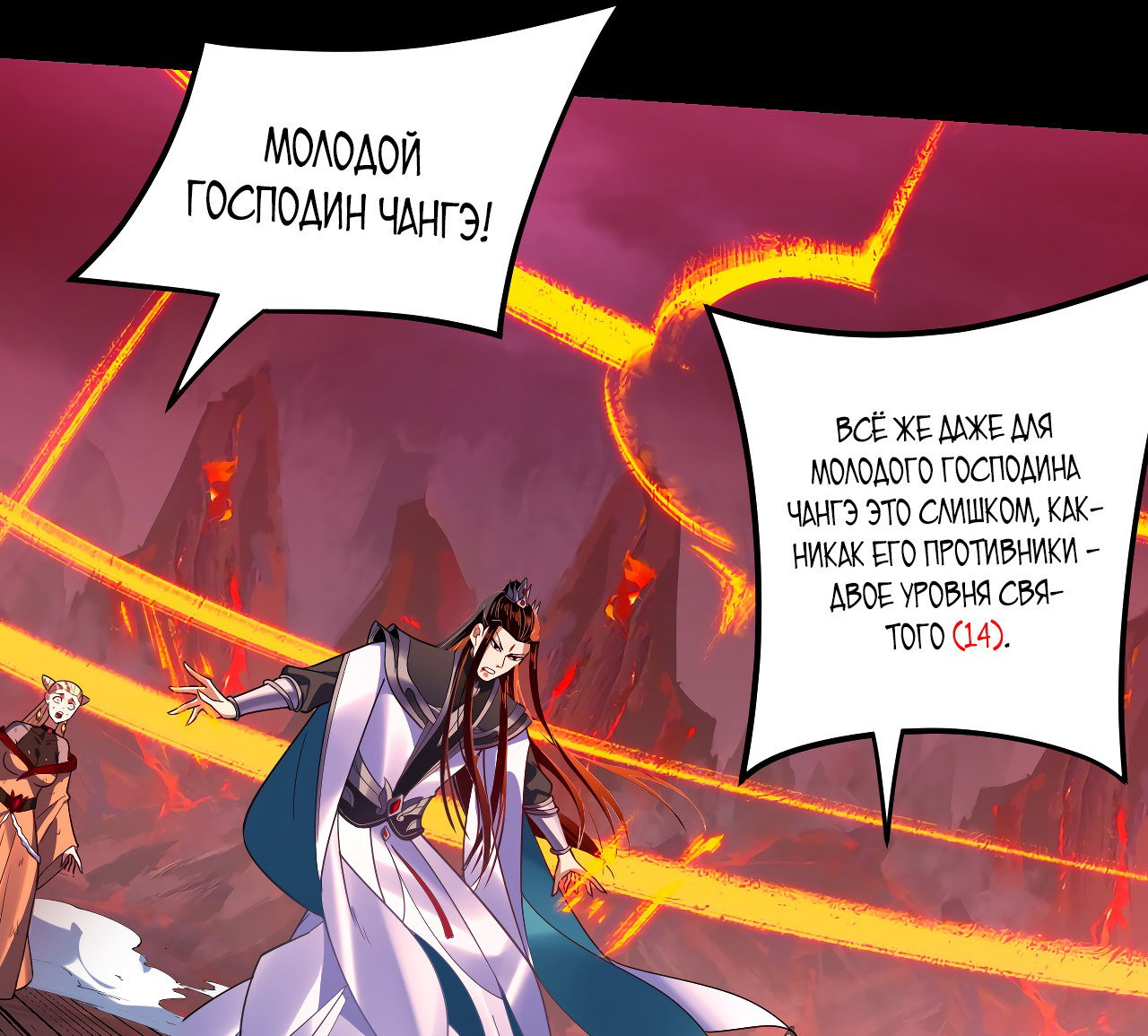 Read Моя судьба злодея RU Manga Online