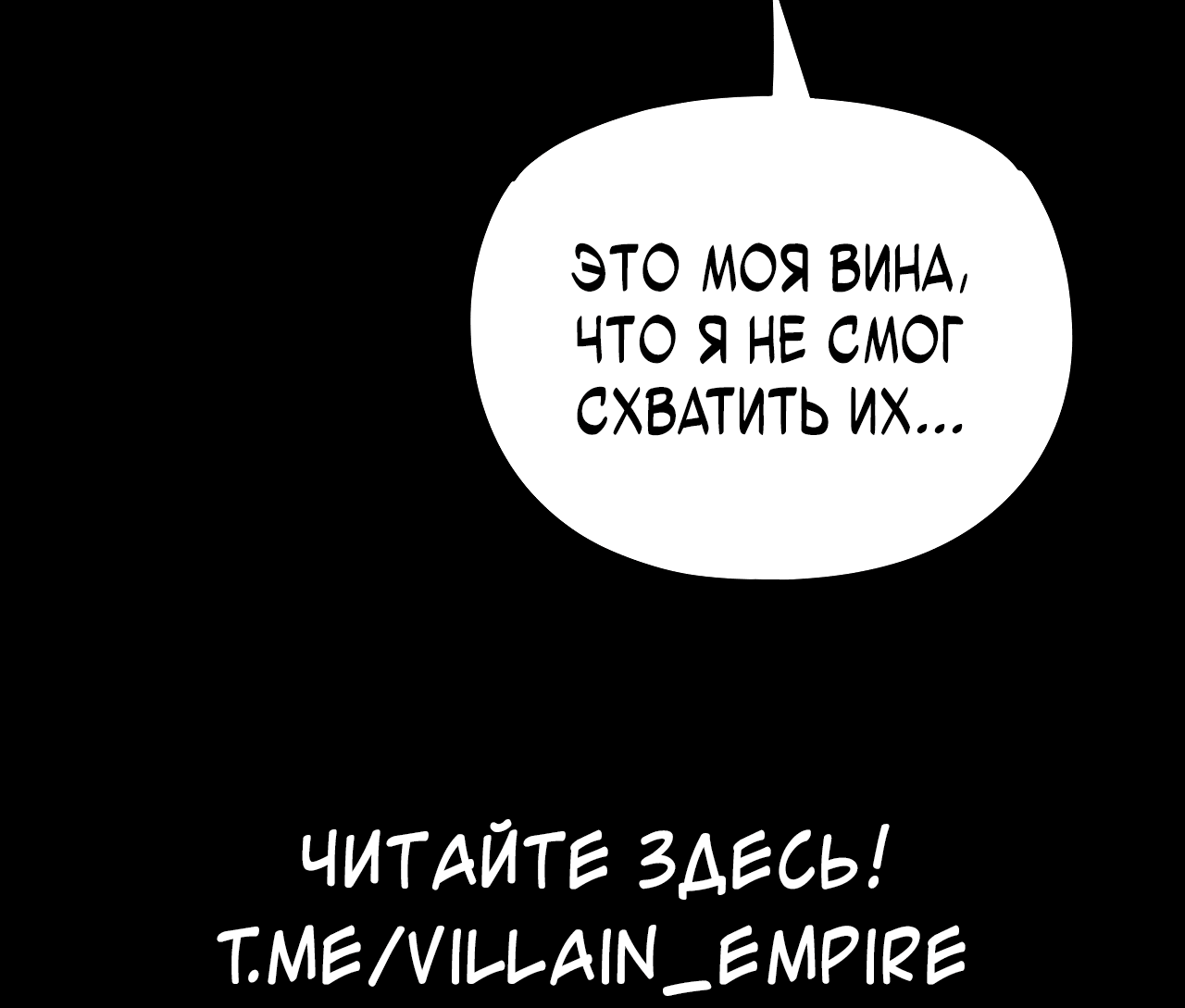 Read Моя судьба злодея RU Manga Online