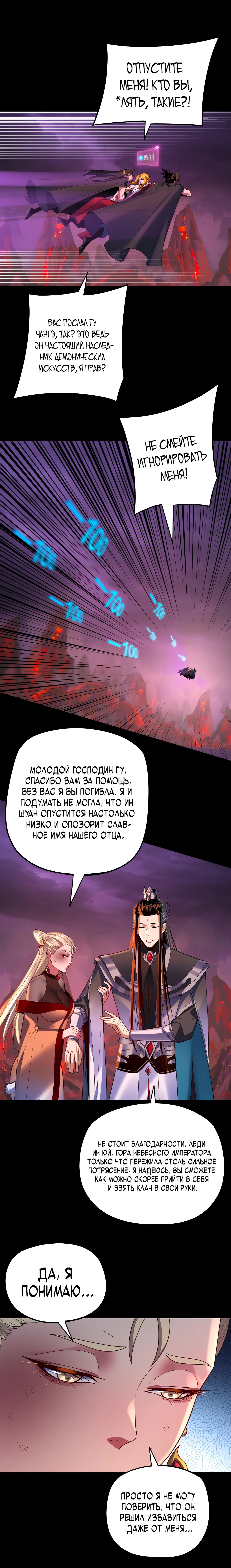 Read Моя судьба злодея RU Manga Online