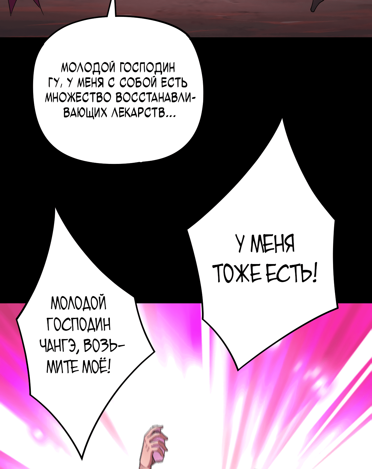 Read Моя судьба злодея RU Manga Online