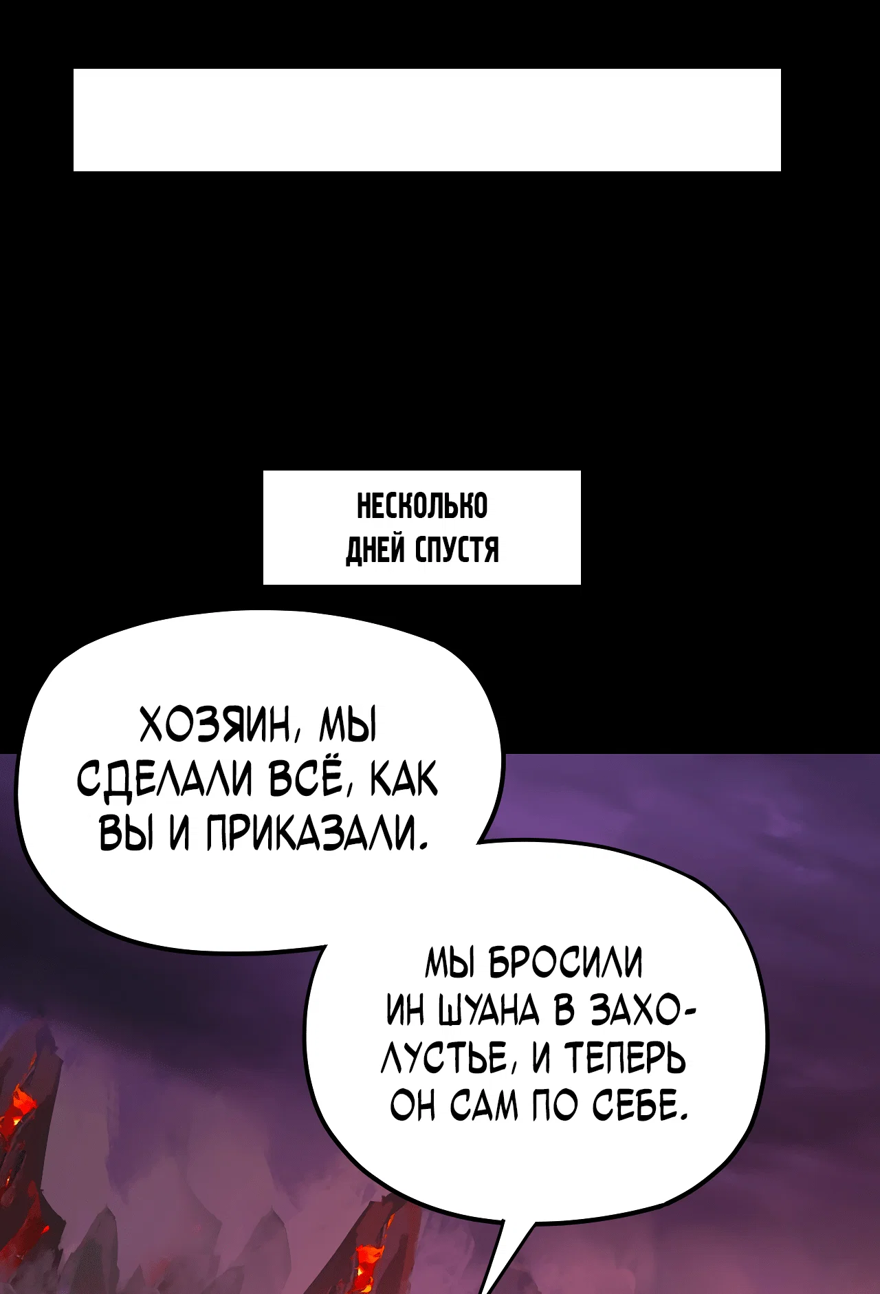 Read Моя судьба злодея RU Manga Online