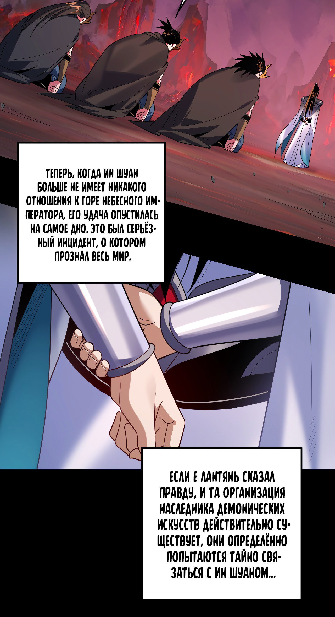 Read Моя судьба злодея RU Manga Online