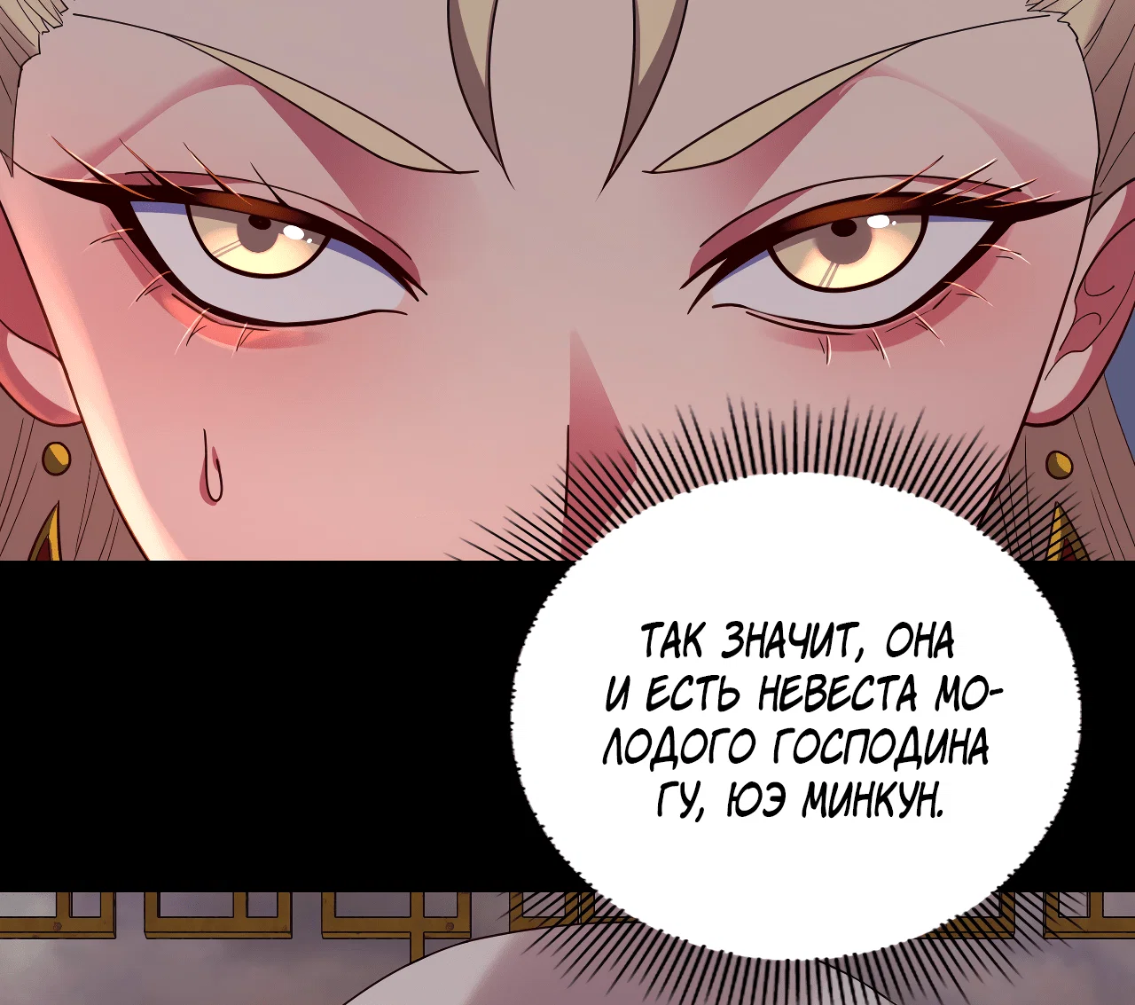 Read Моя судьба злодея RU Manga Online