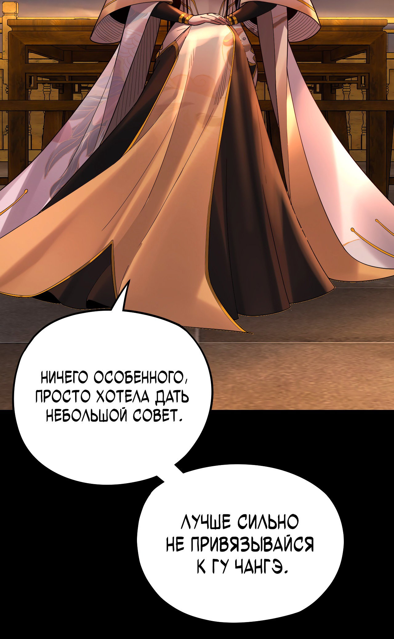 Read Моя судьба злодея RU Manga Online