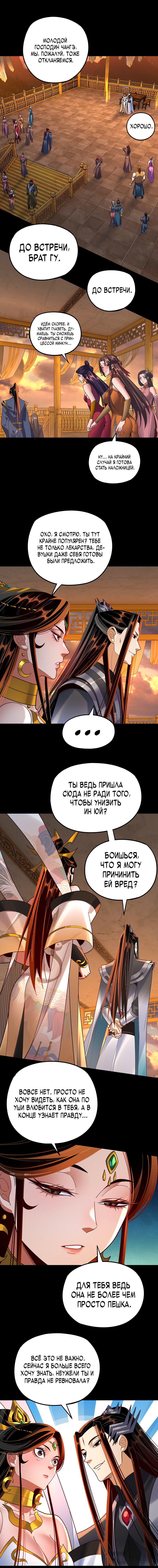 Read Моя судьба злодея RU Manga Online