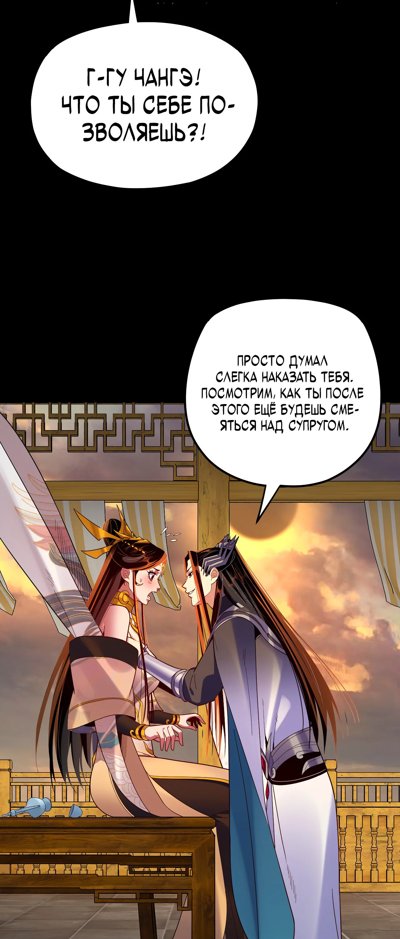 Read Моя судьба злодея RU Manga Online