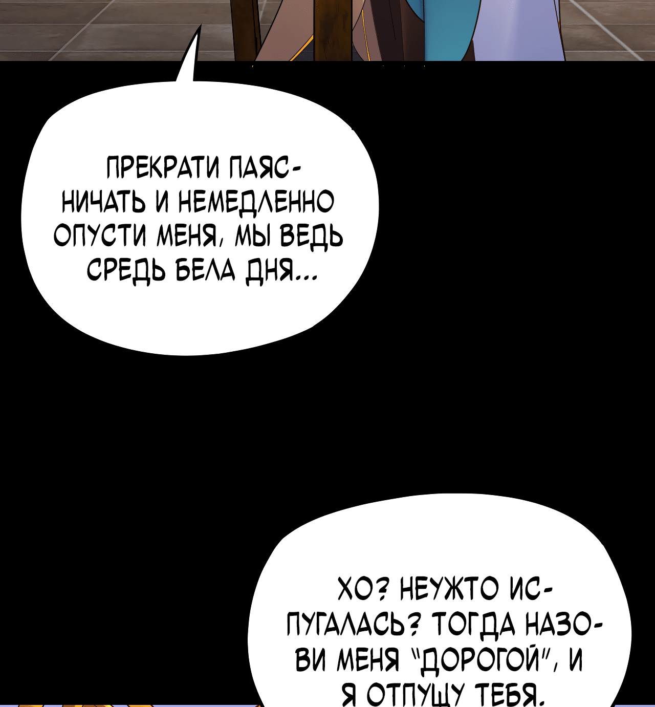 Read Моя судьба злодея RU Manga Online