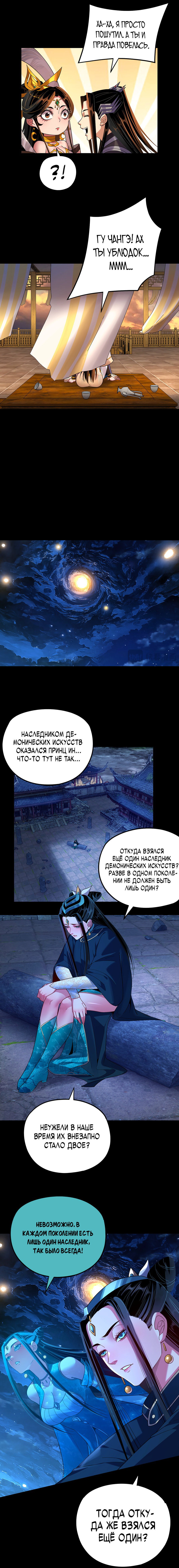 Read Моя судьба злодея RU Manga Online