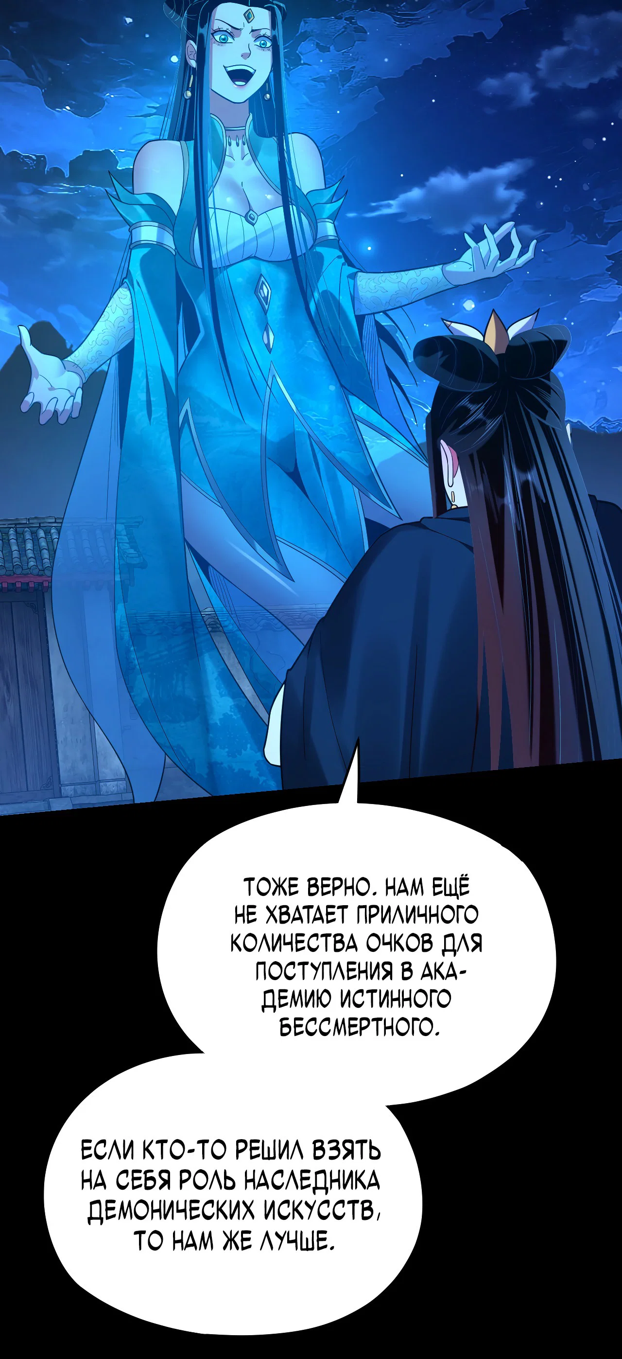 Read Моя судьба злодея RU Manga Online