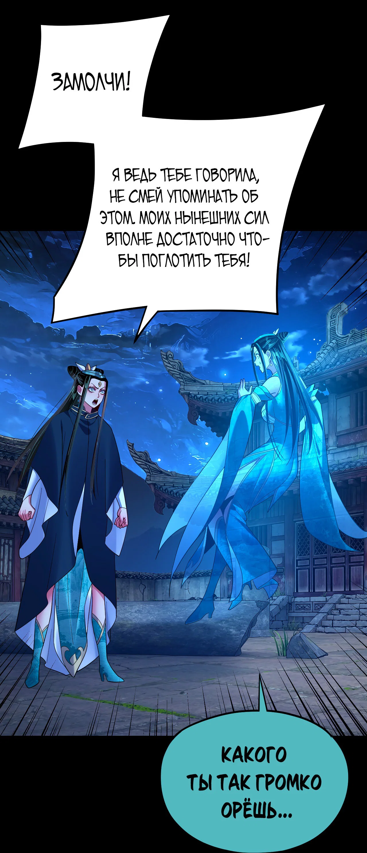 Read Моя судьба злодея RU Manga Online