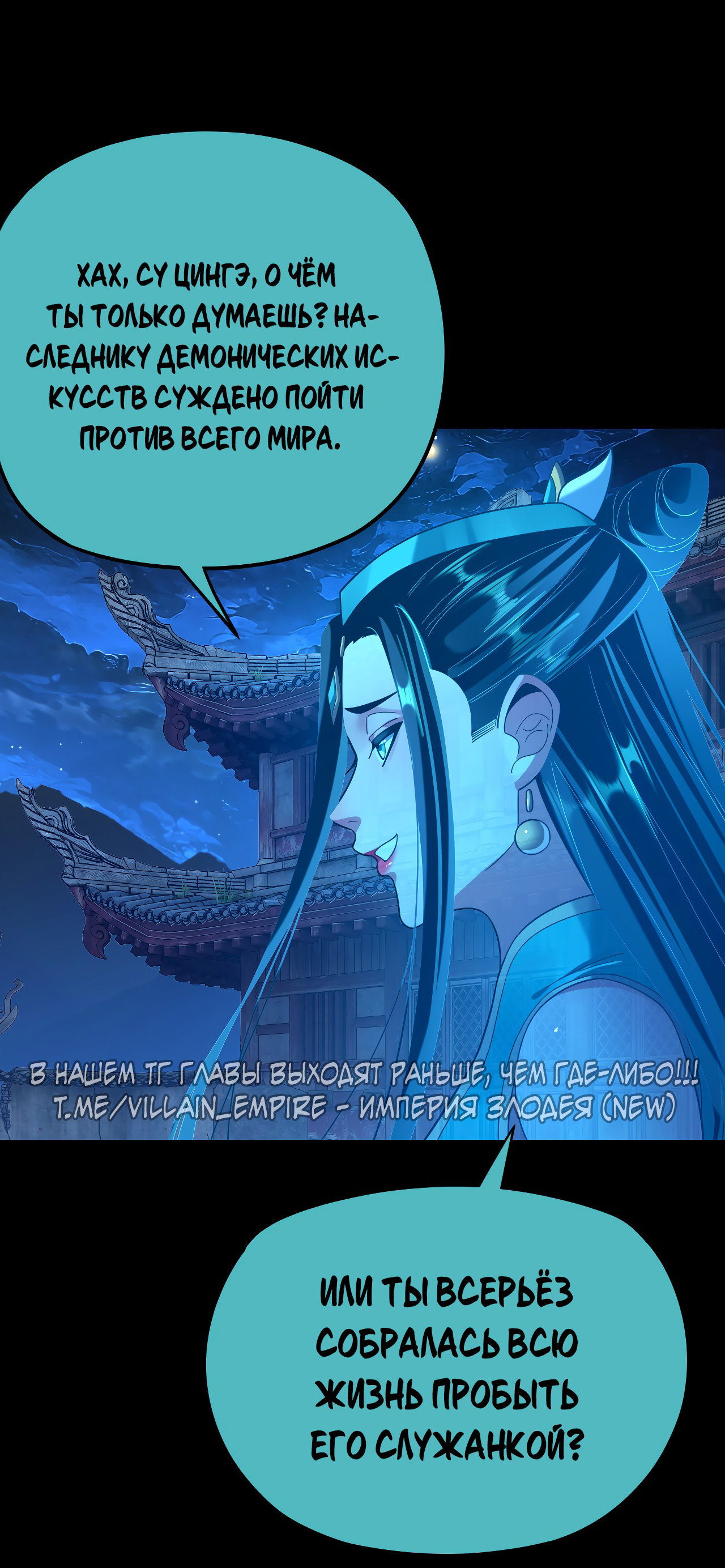 Read Моя судьба злодея RU Manga Online