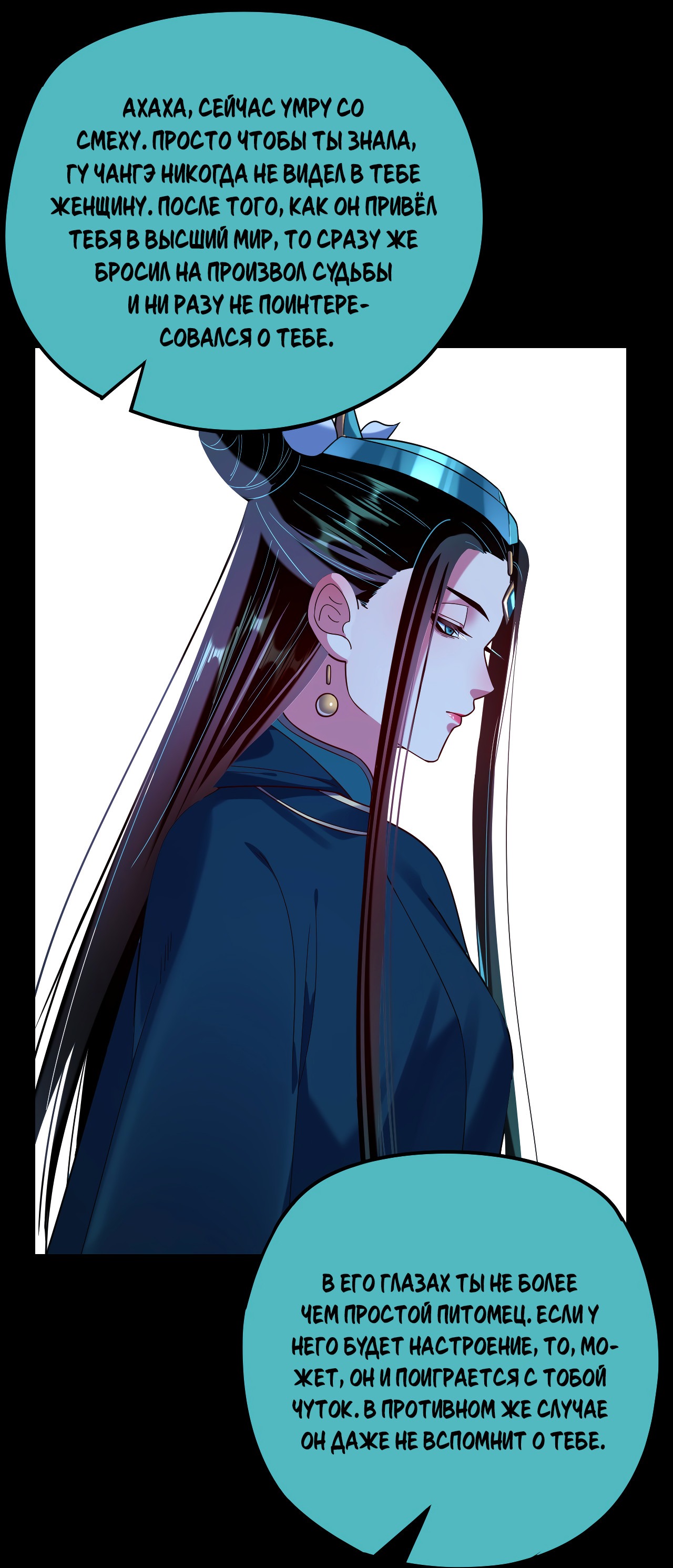 Read Моя судьба злодея RU Manga Online