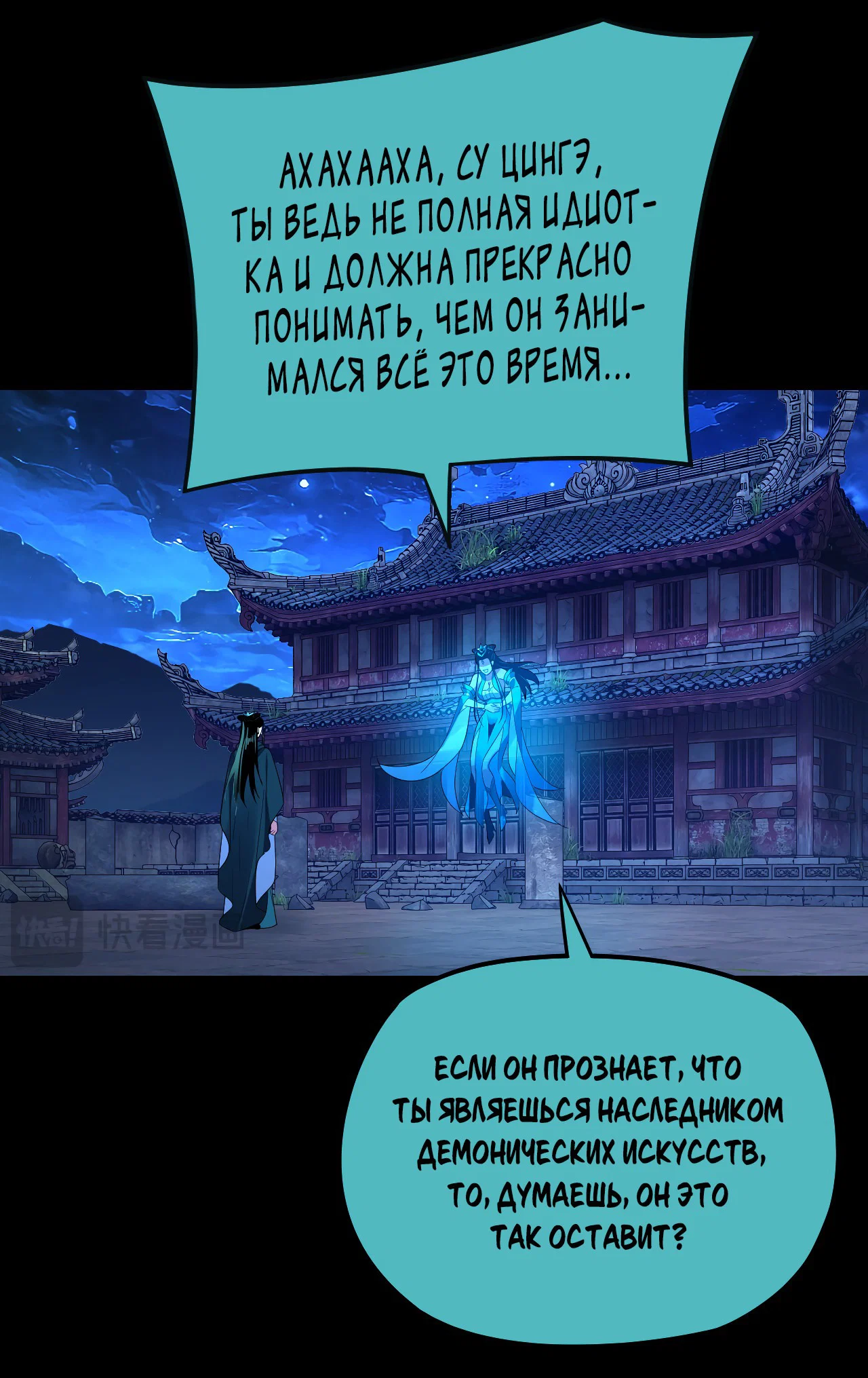 Read Моя судьба злодея RU Manga Online