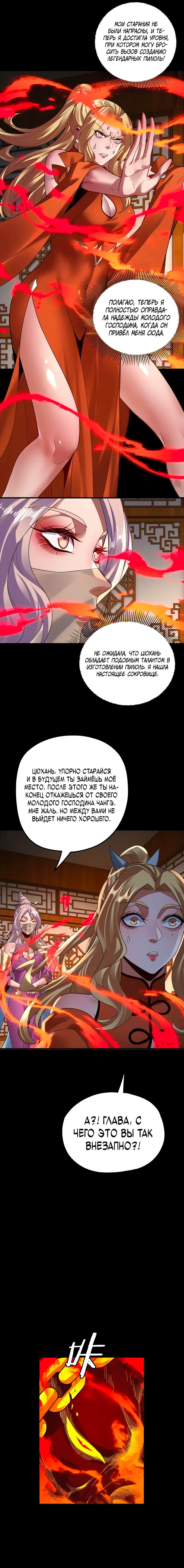 Read Моя судьба злодея RU Manga Online