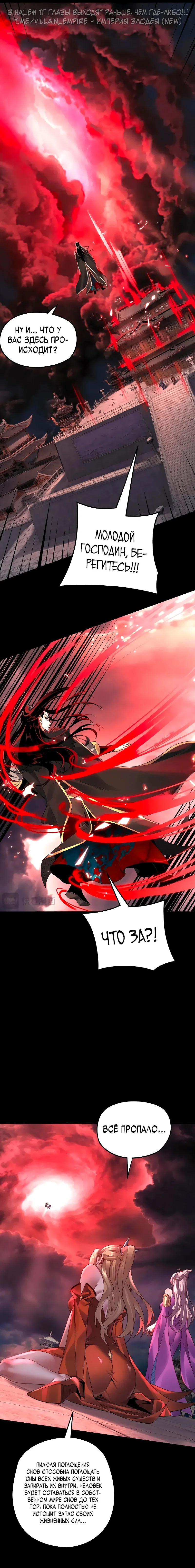 Read Моя судьба злодея RU Manga Online