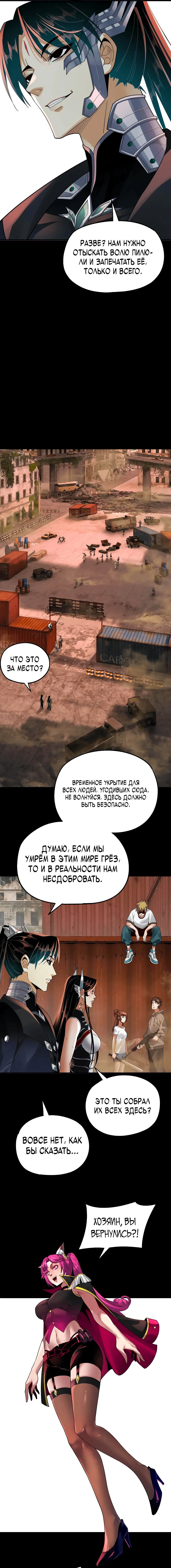 Read Моя судьба злодея RU Manga Online