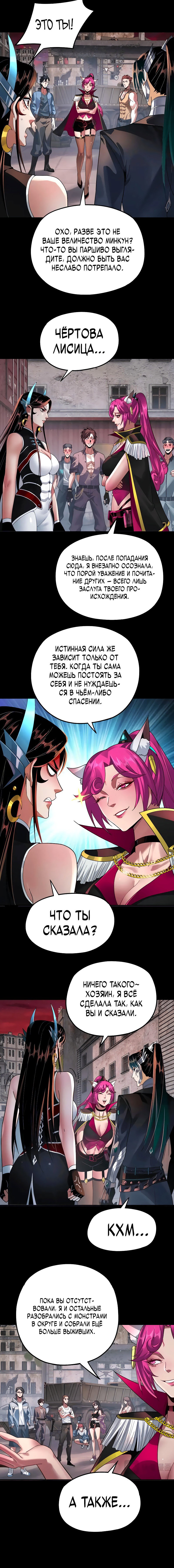 Read Моя судьба злодея RU Manga Online