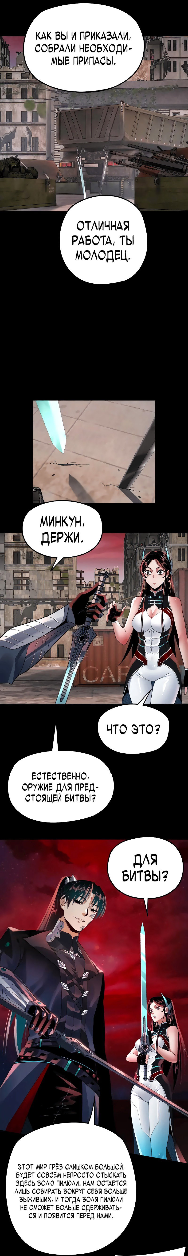 Read Моя судьба злодея RU Manga Online