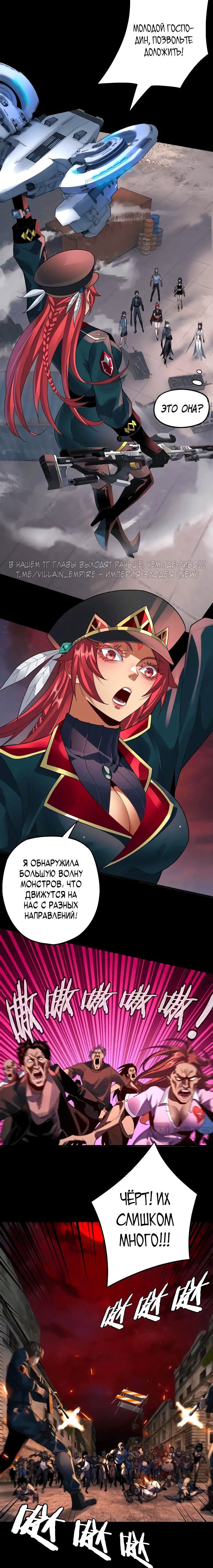 Read Моя судьба злодея RU Manga Online
