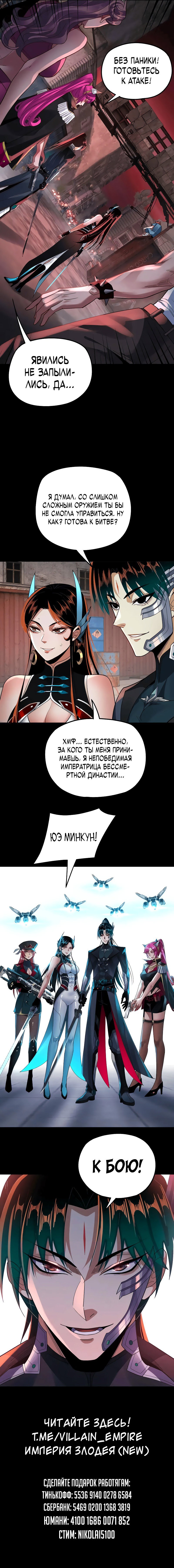 Read Моя судьба злодея RU Manga Online