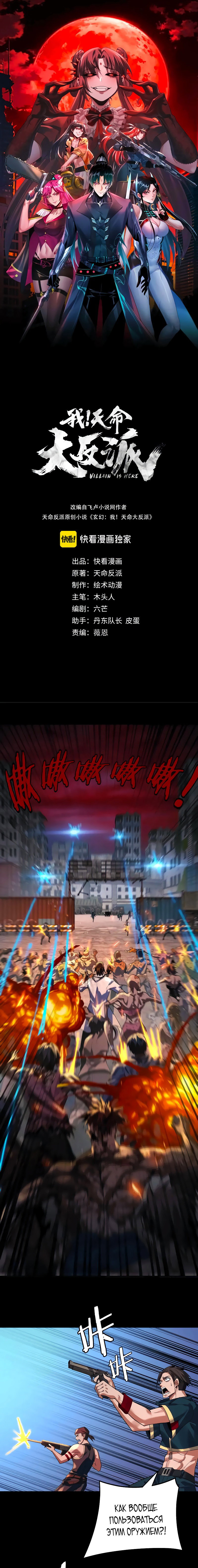 Read Моя судьба злодея RU Manga Online