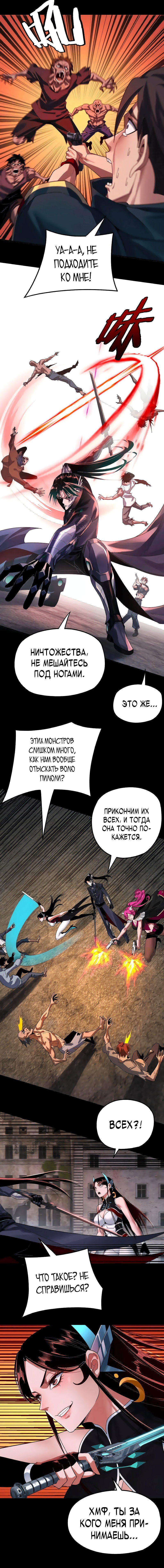Read Моя судьба злодея RU Manga Online