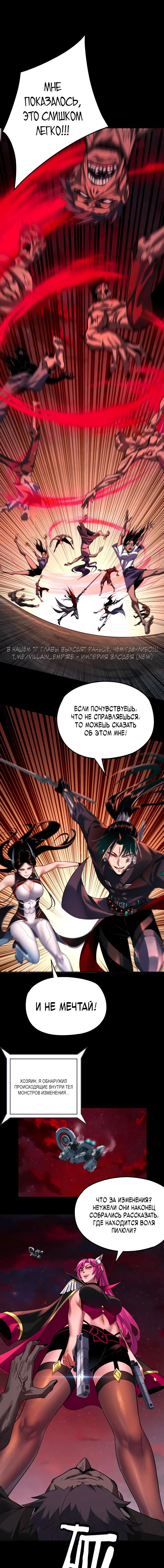 Read Моя судьба злодея RU Manga Online