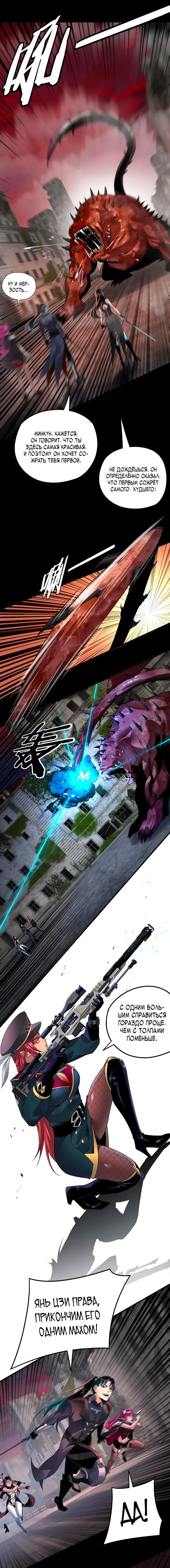 Read Моя судьба злодея RU Manga Online