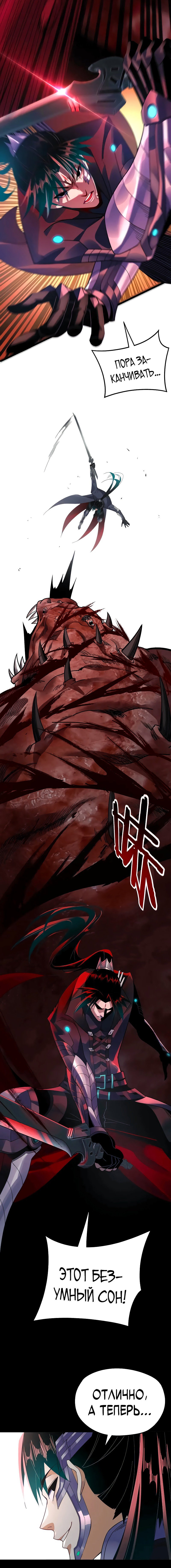 Read Моя судьба злодея RU Manga Online