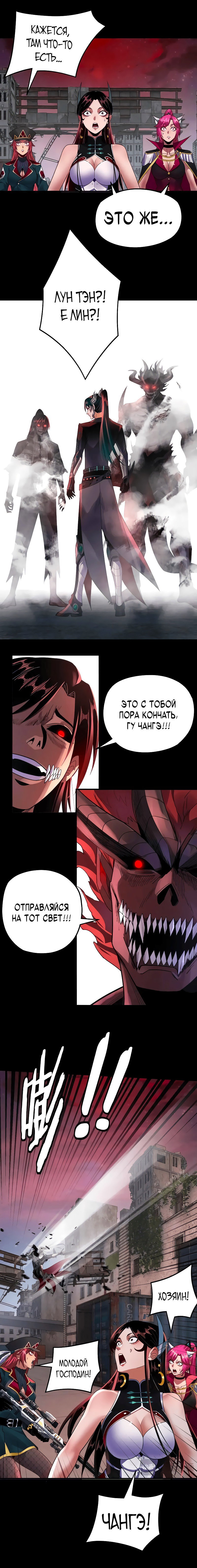 Read Моя судьба злодея RU Manga Online