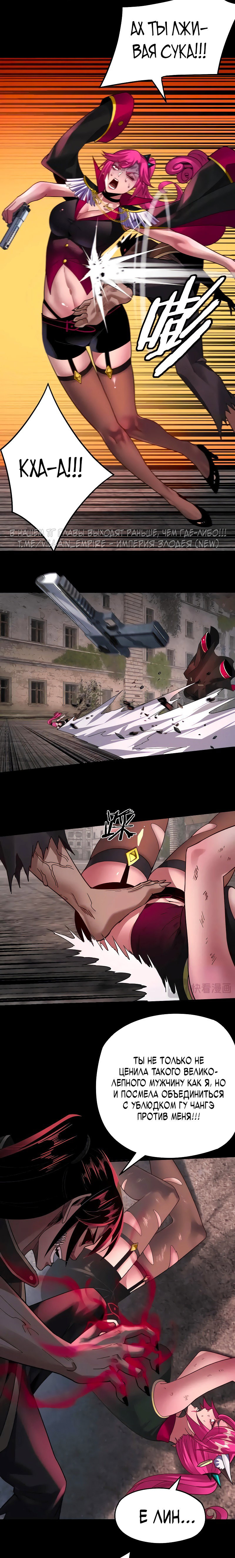 Read Моя судьба злодея RU Manga Online