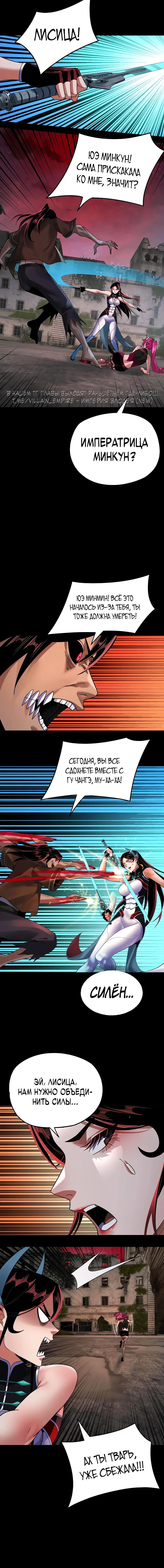 Read Моя судьба злодея RU Manga Online