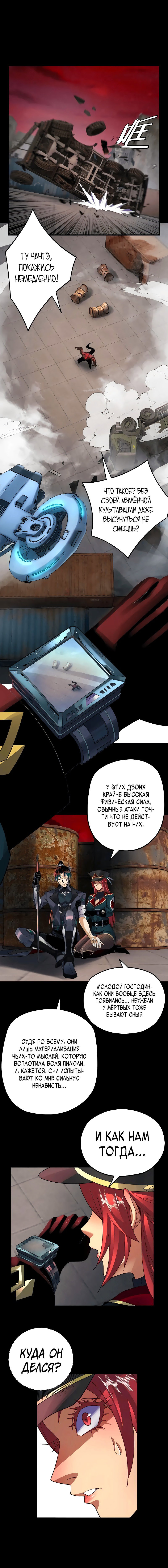 Read Моя судьба злодея RU Manga Online