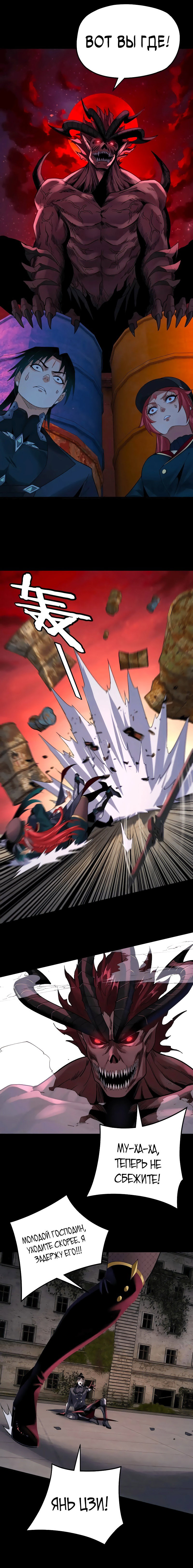 Read Моя судьба злодея RU Manga Online