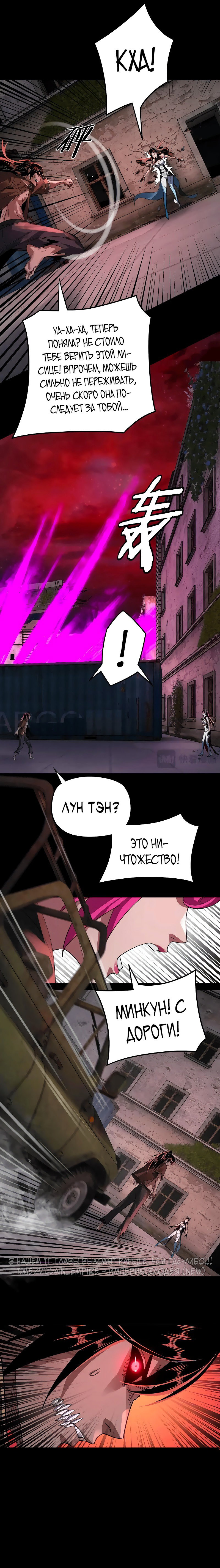Read Моя судьба злодея RU Manga Online